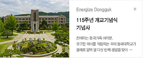 Energize Dongguk