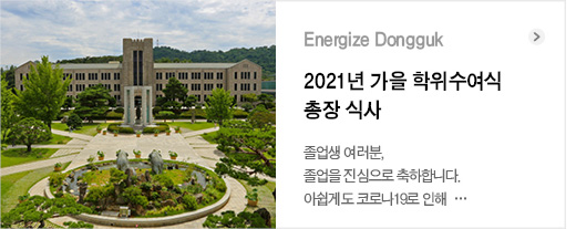Energize Dongguk