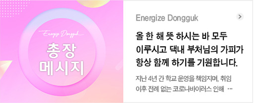 Energize Dongguk