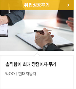 취업성공후기