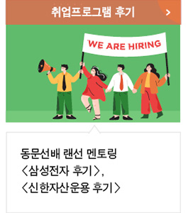 취업프로그램 후기