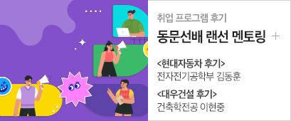 6-취업 성공 후기 - ②