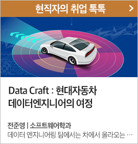 3-현직자의 취업 톡톡