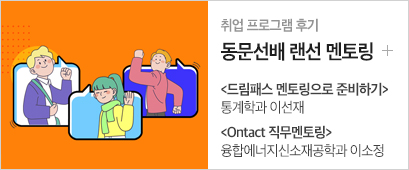 6-취업 성공 후기 - ②