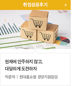 취업성공후기